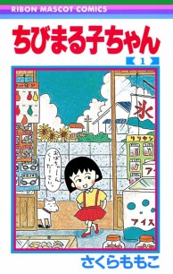 《櫻桃小丸子》是許多人的童年回憶。